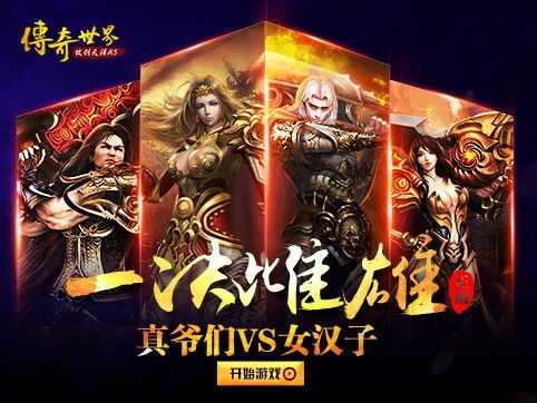 传奇盛世手游哪个职业好,热血传奇盛世手游,哪个职业更好?