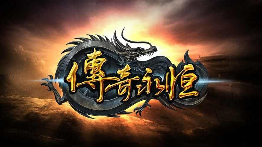传奇版手游头像框怎么获得,如何获得热血传奇传说版手游头像框?