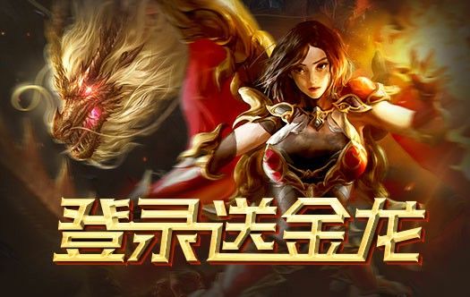 传奇手游天龙凭证怎么获得,传奇手游天龙凭证怎么获得?